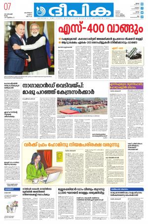 Deepika 07 December 2021