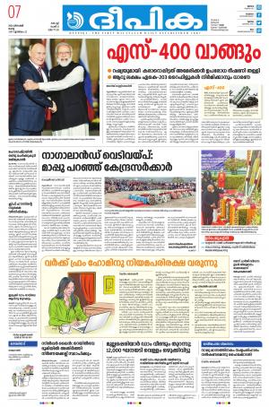 Deepika 07 December 2021