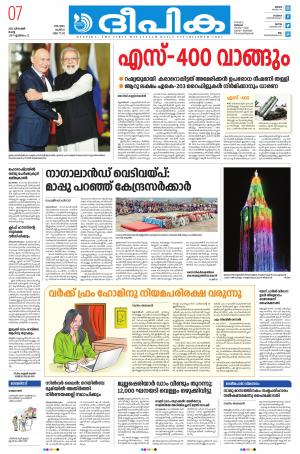 Deepika 07 December 2021