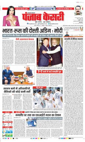 07-12-2021 PUNJAB KESARI Uttrakhand Main 