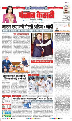 07-12-2021 PUNJAB KESARI Shamli 