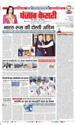 07-12-2021 PUNJAB KESARI Noida 