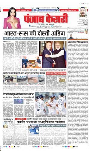 07-12-2021 PUNJAB KESARI DELHI MAIN 