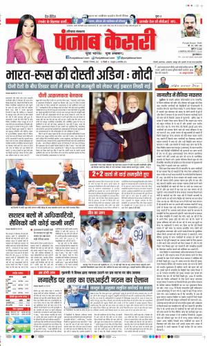 Karnal - Punjab Kesari