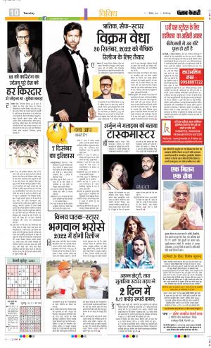 07-12-2021 PUNJAB KESARI YOUTH TODAY