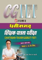Chhattisgarh T.E.T. (Paper-I) (For Class I-V)