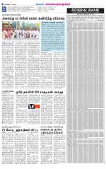 Kanchipuram-Chennai Supplement