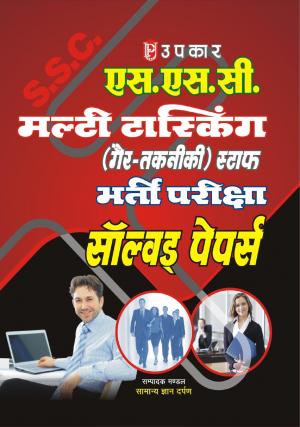 S.S.C. Multi Tasking (Non-Technical) Staff Bharti Pariksha Solved Papers