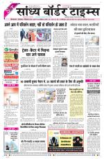 Sandhya Border Times, Sri Ganganagar