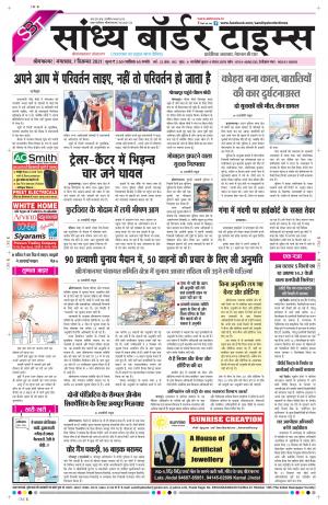 Sandhya Border Times, Sri Ganganagar
