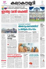 Kalakaumudi Daily Kollam
