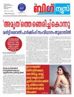 Kalakaumudi Big news- Alappuzha