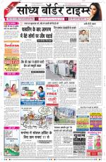 Sandhya Border Times, Sri Ganganagar