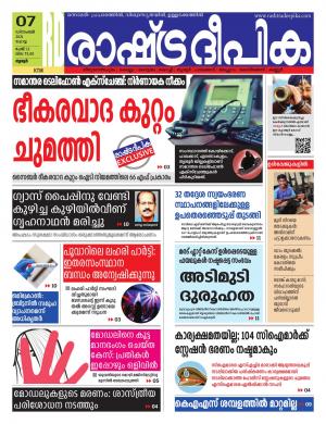 kottayam07-12-2021
