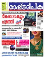 Rashtradeepika Kollam