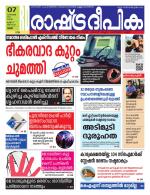 Rashtradeepika Alappuzha