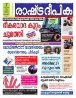 Rashtradeepika Malappuram 