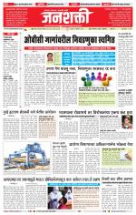 Jalgaon Janshakti