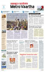 Metrovaartha - Bhopal