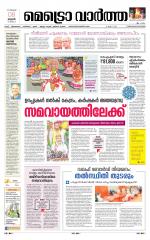 Metrovaartha - Thiruvananthapuram