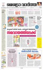 Metrovaartha - Thrissur