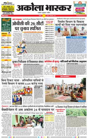 अकोला भास्कर