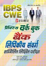 Practice Work book Bank Lipikiya Sanwarg Sammilit Likhit Pariksha