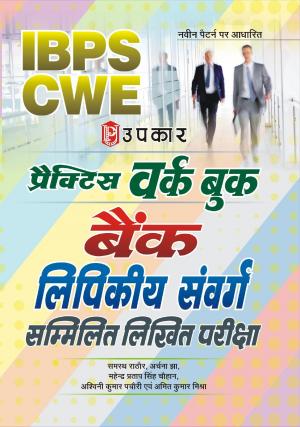Practice Work book Bank Lipikiya Sanwarg Sammilit Likhit Pariksha