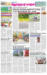 Chitoor-Vellore Supplement