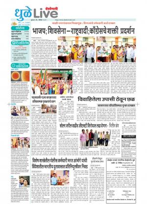 Dhule live