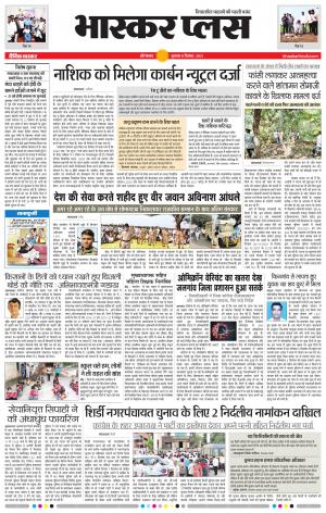 औरंगाबाद भास्कर प्लस