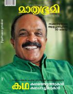 Mathrubhumi Weekly