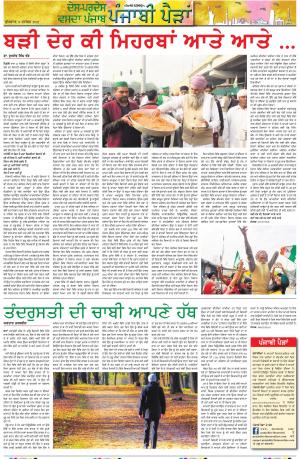 PT_Punjabi Paidan_08_December_2021
