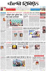 Punjabi Tribune (Delhi Edition)