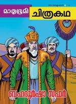 Mathrubhumi Chithrakatha