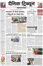 Dainik Tribune (Chandigarh)