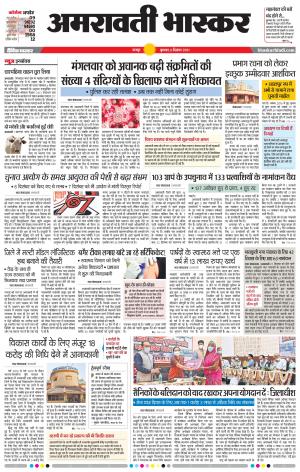 अमरावती