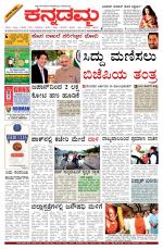 Kannadamma Daily Belgaum
