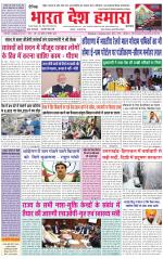 Bharat Desh Hamara (Haryana)
