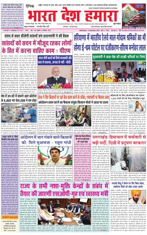 bharatdeshhamara haryana 8-12-2021