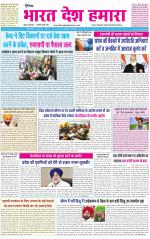 BHARAT DESH HAMARA (PUNJAB)