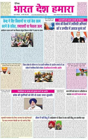 bharatdeshhamara punjab 8-12-2021