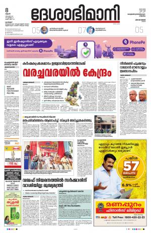 Kozhikode, 8th December 2021 