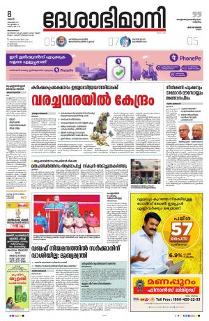 Thiruvananthapuram, 8th December 2021