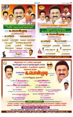 Villupuram Supplement