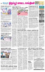 Tirupur-Coimbatore Supplement