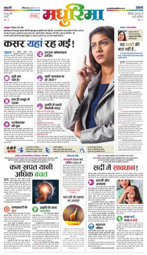 जबलपुर मधुरिमा