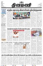 Dinamani - Perambalur & Ariyalur