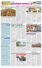 Namakkal-Salem Supplement