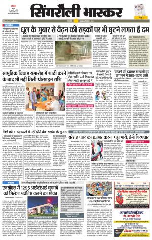 सिंगरौली भास्कर